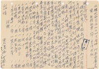 藏品(呂洪淑女寫給呂國民的信件（1969年8月3日）)的圖片