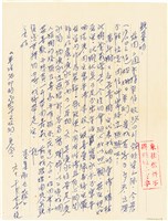 藏品(呂洪淑女寫給呂國民的信件（1971年10月25日）)的圖片