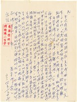 藏品(呂洪淑女寫給呂國民的信件（1972年4月1日）)的圖片