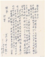 藏品(呂洪淑女寫給呂國民的信件（1972年5月24日）)的圖片