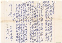 藏品(呂洪淑女寫給呂國民的信件（1976年5月4日）)的圖片