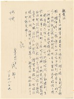 藏品(呂國民寫給呂洪淑女的信件（1967年8月18日）)的圖片