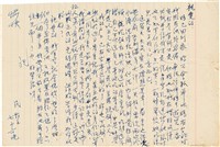 藏品(呂國民寫給呂洪淑女的信件（1967年7月16日）)的圖片