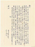 藏品(呂國民寫給呂洪淑女的信件（1971年10月31日）)的圖片