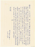 藏品(呂國民寫給呂洪淑女的信件（1971年10月17日）)的圖片