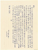 藏品(呂國民寫給呂洪淑女的信件（1971年8月29日）)的圖片