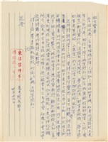 藏品(呂國民寫給呂洪淑女的信件（1971年4月26日）)的圖片