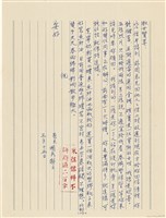 藏品(呂國民寫給呂洪淑女的信件（1971年3月15日）)的圖片