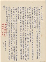 藏品(呂國民寫給呂洪淑女的信件（1971年2月8日）)的圖片