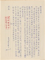 藏品(呂國民寫給呂洪淑女的信件（1970年12月14日）)的圖片