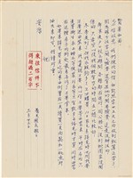 藏品(呂國民寫給呂洪淑女的信件（1970年11月23日）)的圖片