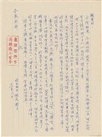 藏品(呂國民寫給呂洪淑女的信件（1970年11月8日）)的圖片