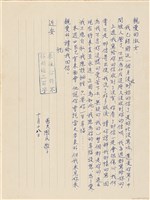 藏品(呂國民寫給呂洪淑女的信件（1970年10月18日）)的圖片