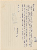 藏品(呂國民寫給呂洪淑女的信件（1970年10月12日）)的圖片