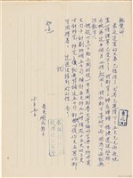 藏品(呂國民寫給呂洪淑女的信件（1970年10月5日）)的圖片