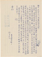 藏品(呂國民寫給呂洪淑女的信件（1970年9月21日）)的圖片