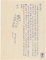 藏品(呂國民寫給呂洪淑女的信件（1970年4月6日）)的圖片