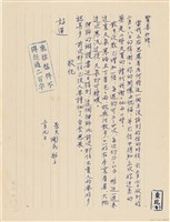 藏品(呂國民寫給呂洪淑女的信件（1970年3月9日）)的圖片