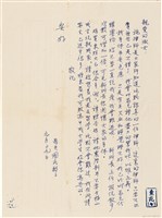 藏品(呂國民寫給呂洪淑女的信件（1970年1月19日）)的圖片