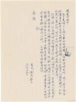 藏品(呂國民寫給呂洪淑女的信件（1969年11月24日）)的圖片