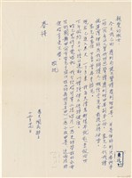 藏品(呂國民寫給呂洪淑女的信件（1969年12月29日）)的圖片