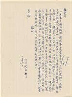 藏品(呂國民寫給呂洪淑女的信件（1969年10月6日）)的圖片