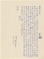 藏品(呂國民寫給呂洪淑女的信件（1969年9月29日）)的圖片