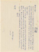 藏品(呂國民寫給呂洪淑女的信件（1969年8月11日）)的圖片