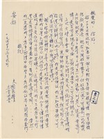 藏品(呂國民寫給呂洪淑女的信件（1968年11月25日）)的圖片
