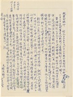 藏品(呂國民寫給呂洪淑女的信件（1968年10月14日）)的圖片