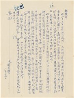 藏品(呂國民寫給呂洪淑女的信件（1968年8月19日）)的圖片