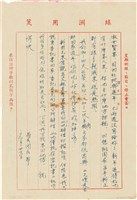 藏品(呂國民寫給呂洪淑女的信件（1973年1月26日）)的圖片