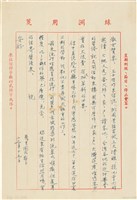 藏品(呂國民寫給呂洪淑女的信件（1973年12月15日）)的圖片