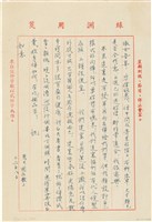 藏品(呂國民寫給呂洪淑女的信件（1973年12月8日）)的圖片