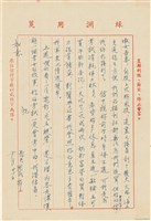 藏品(呂國民寫給呂洪淑女的信件（1973年10月21日）)的圖片