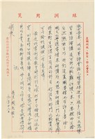 藏品(呂國民寫給呂洪淑女的信件（1973年9月23日）)的圖片