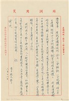 藏品(呂國民寫給呂洪淑女的信件（1973年8月18日）)的圖片
