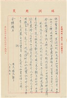 藏品(呂國民寫給呂洪淑女的信件（1973年8月5日）)的圖片