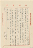 藏品(呂國民寫給呂洪淑女的信件（1973年6月30日）)的圖片