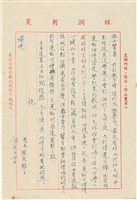 藏品(呂國民寫給呂洪淑女的信件（1973年6月17日）)的圖片