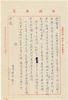 藏品(呂國民寫給呂洪淑女的信件（1973年6月10日）)的圖片