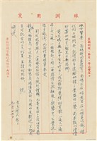 藏品(呂國民寫給呂洪淑女的信件（1973年5月26日）)的圖片