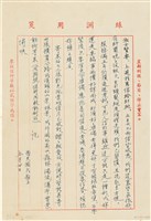 藏品(呂國民寫給呂洪淑女的信件（1973年5月20日）)的圖片