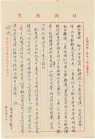 藏品(呂國民寫給呂洪淑女的信件（1973年4月28日）)的圖片