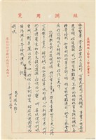 藏品(呂國民寫給呂洪淑女的信件（1973年4月15日）)的圖片