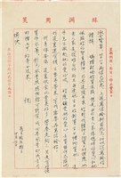 藏品(呂國民寫給呂洪淑女的信件（1973年4月7日）)的圖片