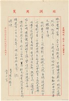 藏品(呂國民寫給呂洪淑女的信件（1973年3月17日）)的圖片