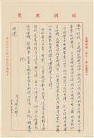 藏品(呂國民寫給呂洪淑女的信件（1973年2月24日）)的圖片