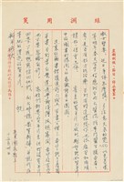 藏品(呂國民寫給呂洪淑女的信件（1972年12月30日）)的圖片