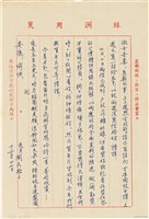 藏品(呂國民寫給呂洪淑女的信件（1972年12月22日）)的圖片